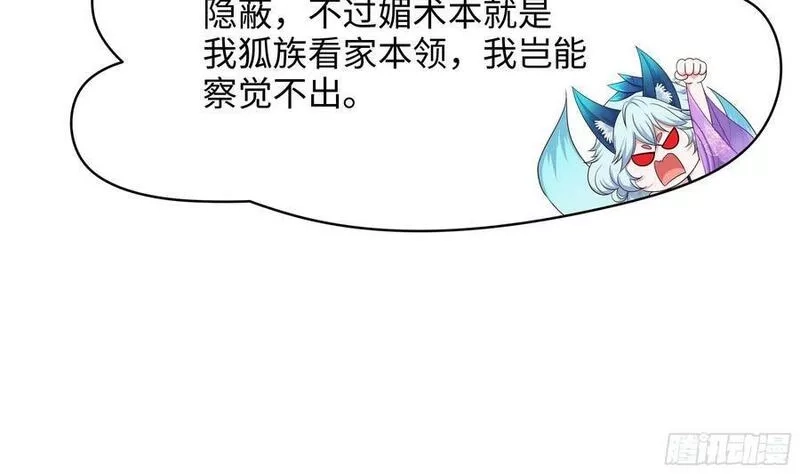 我在地府开后宫,第127话 以魅制魅,第80张